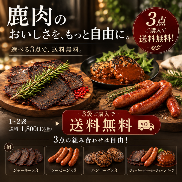 国産鹿肉　ジャーキー